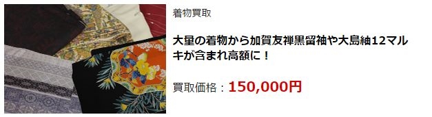 着物リサイクル・宮崎県で高価買取・高額査定で選ぶならココ!