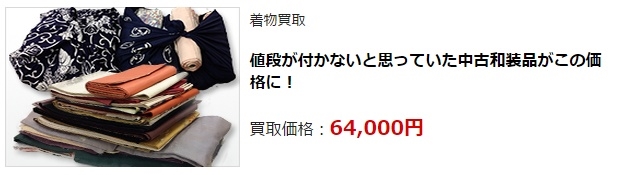 着物リサイクル・宮崎県で高価買取・高額査定で選ぶならココ!