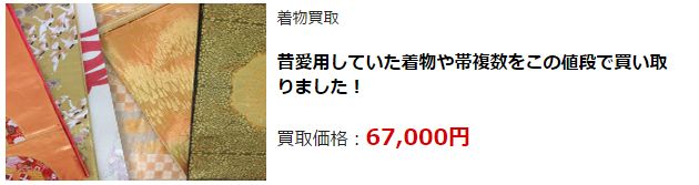 着物リサイクル・宮崎県で高価買取・高額査定で選ぶならココ!