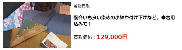 着物リサイクル・宮崎県で高価買取・高額査定で選ぶならココ!