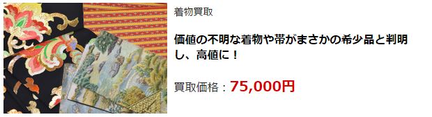着物リサイクル・宮崎県で高価買取・高額査定で選ぶならココ!