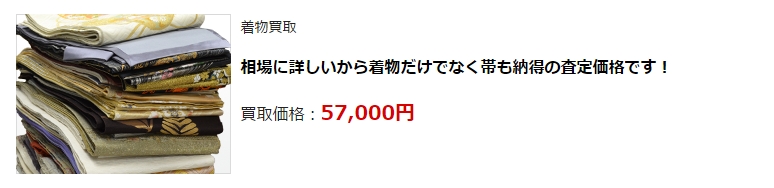 着物リサイクル・宮崎県で高価買取・高額査定で選ぶならココ!